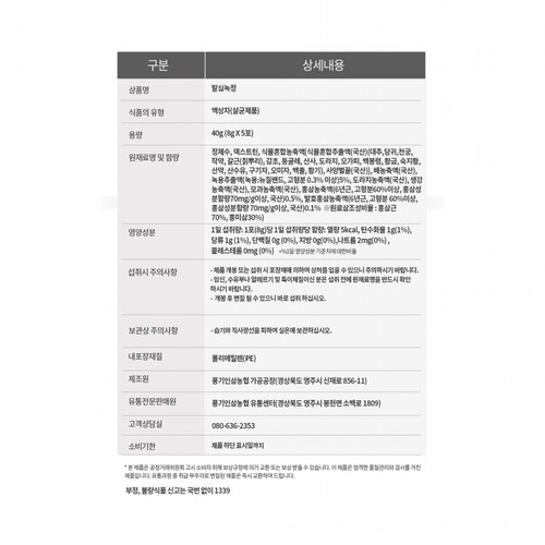 [추석 선물세트 사전예약] 황풍정 발심녹정 (8G*30포)