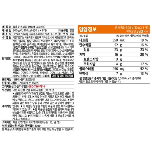 촉촉카스테라 (300G)