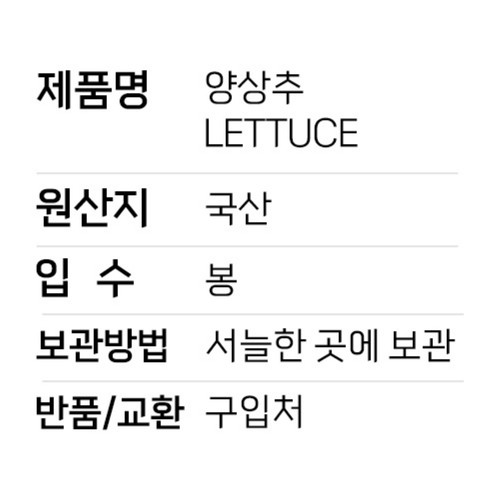 【끝장채소】 양상추 (봉)