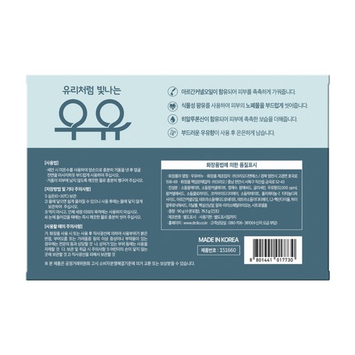 크리오 우유비누