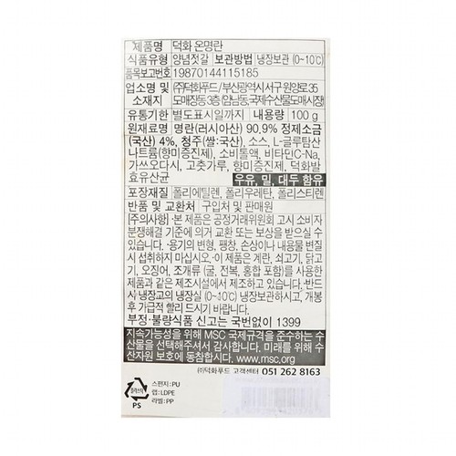 4%내외의 낮은 염도로 순한 온명란 기획 (100G*2)