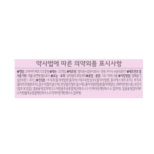 [1P 100원] 쏘피 바디피트 레귤러 중형 (32P)