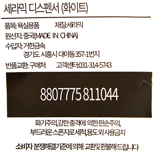 세라믹 디스펜서 (화이트) (17*7CM)