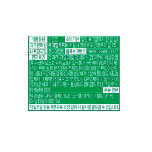 롯데 자일리톨 오리지날 용기(KBO) (100G)
