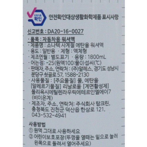 알레스 소나텍 사계절 에탄올 워셔액 (1.8L)