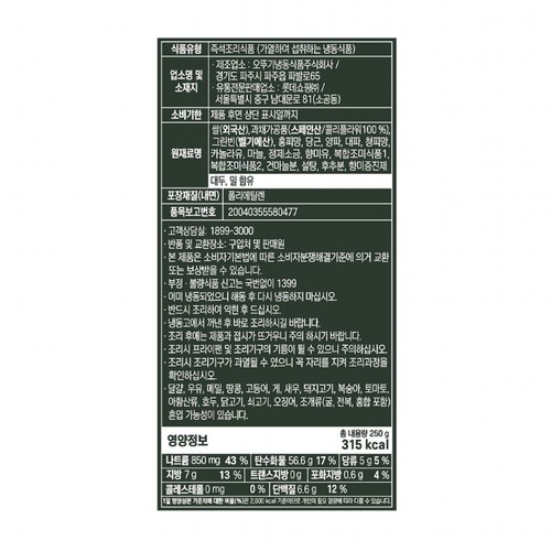 요리하다 콜리플라워 볶음밥 (250G)