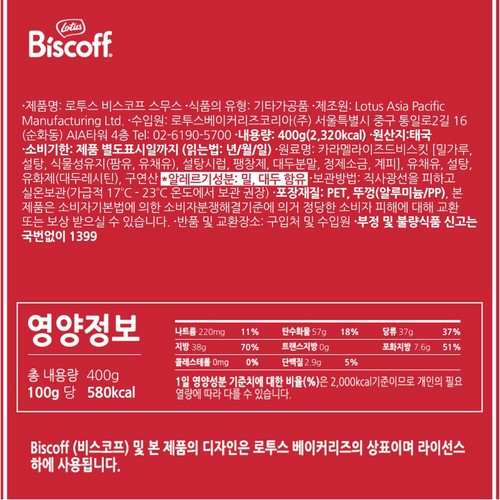 로투스 비스코프 스프레드 스무스 (400)