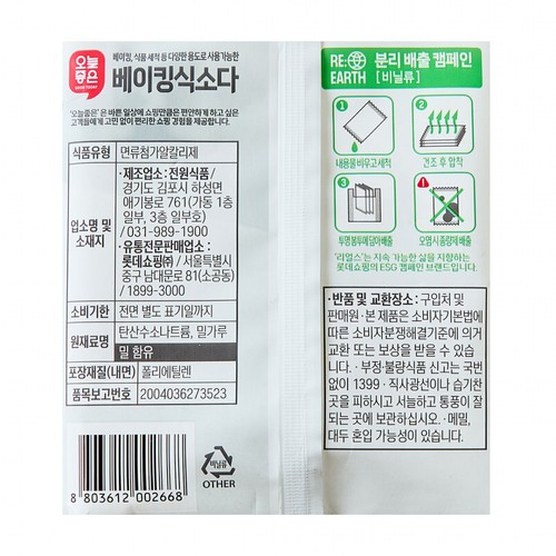 오늘좋은 베이킹식소다 (150G)