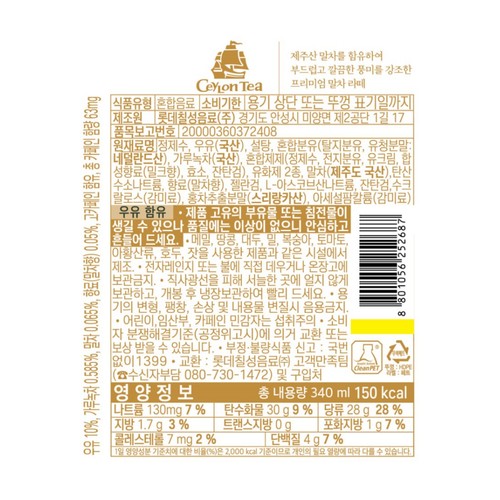 롯데칠성음료 실론티 말차라떼 (340ML)