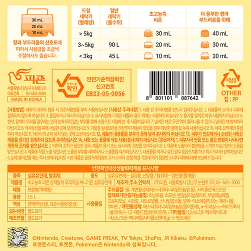 고농축 피죤 섬유유연제 써니가든 (1.6L)