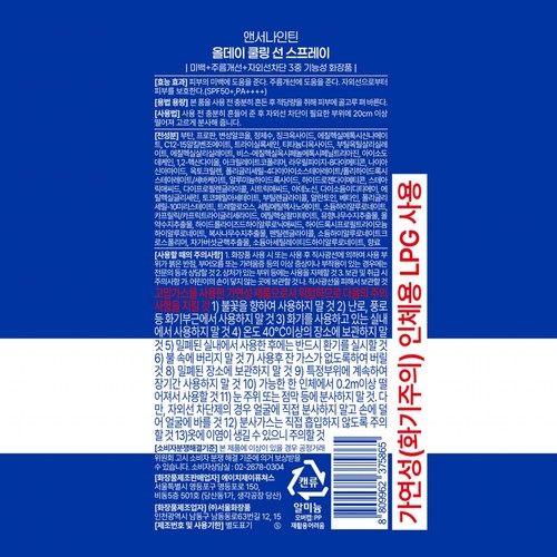 앤서나인틴 올데이 쿨링 선스프레이 (200ML)