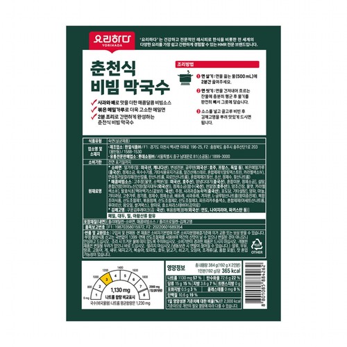요리하다 춘천식 비빔 막국수 2인 (384G)