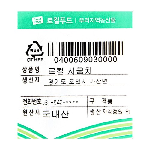 로컬 시금치 (250G/봉)