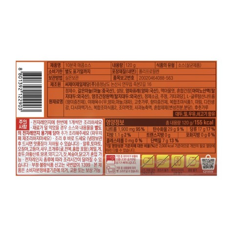 백설 10분쿡 매콤조림소스 (120G)