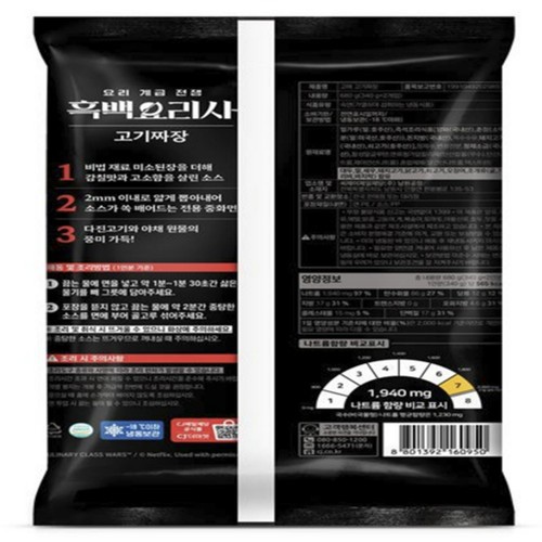 CJ 고메 흑백요리사 짜장 (680G)