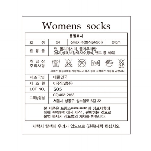 [추석 선물세트 사전예약] 멀티색상/24 피에르가르뎅 여성 베이직 양말세트 (2매)
