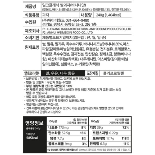 밀크 클래식 쌀과자 바나나맛 (240G)