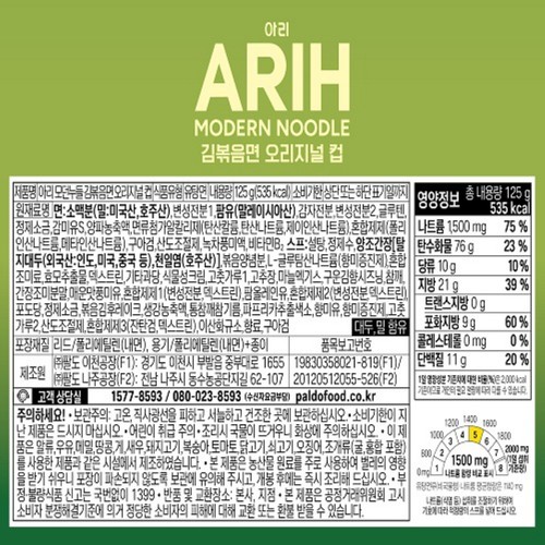 팔도 아리 모던누들 김볶음면 오리지널 컵 (125G)
