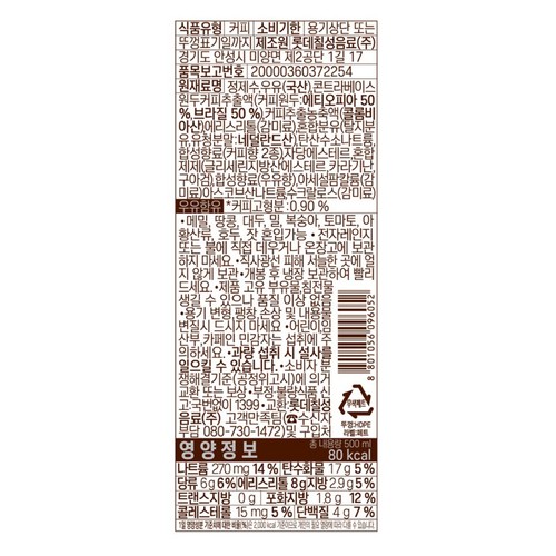 칸타타 콘트라베이스 저칼로리 라떼 (500ML)