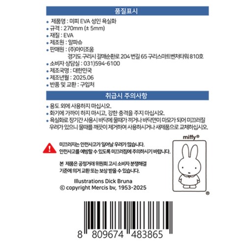 미피 EVA 욕실화(아이보리) (270MM)