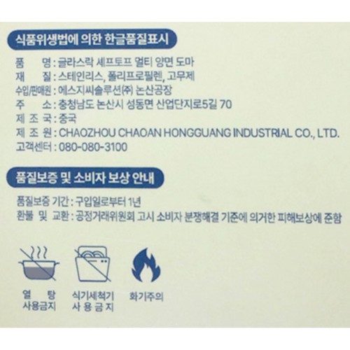 글라스락 셰프토프 멀티 양면도마 (27.3*2.7*41.2CM)