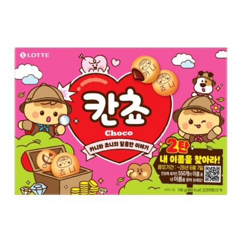 [내이름을 찾아라] 롯데 칸쵸 (196G)