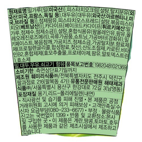 해태제과 피카픽 (45G)