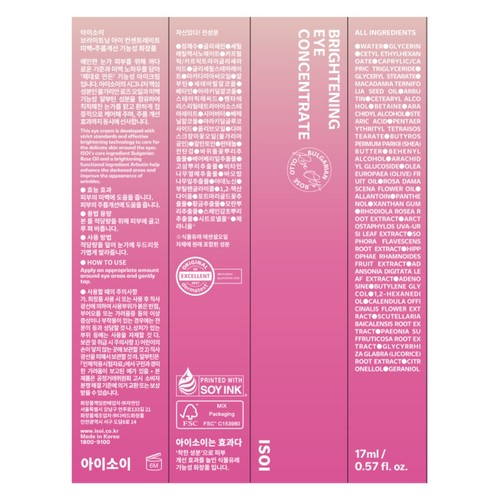 아이소이 브라이트닝 아이크림 (17ML)