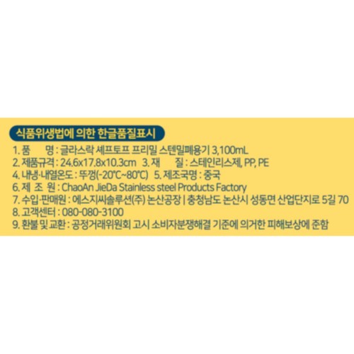 글라스락 프리밀 스텐밀폐용기 (3,100ML)