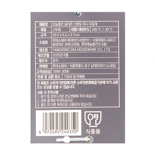 오늘좋은 스탠딩 미니 뒤집개 (20.5*5.5*2.9CM)