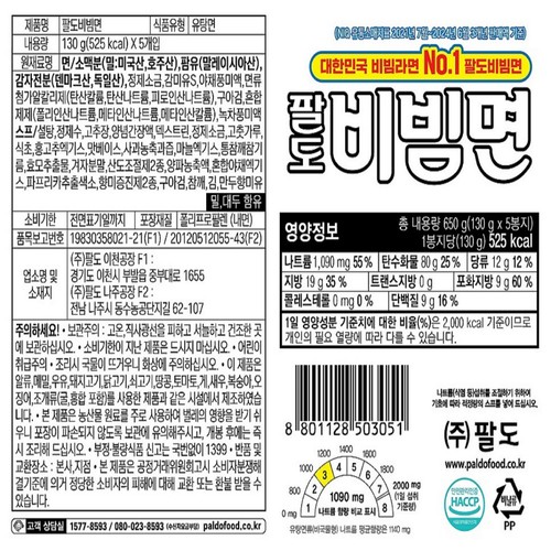 팔도 비빔면 (130G*5)