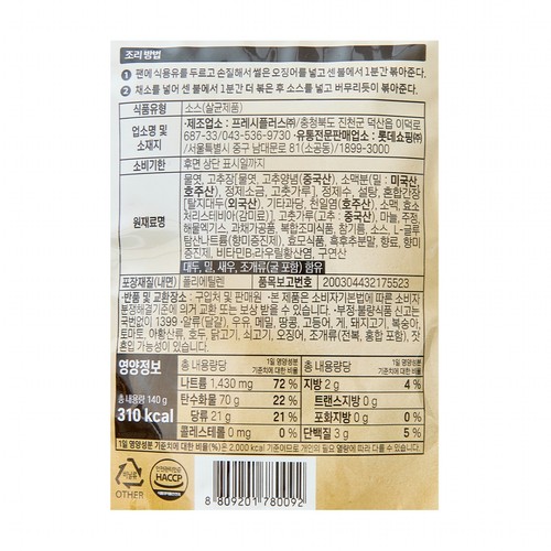 오늘좋은 오징어볶음양념 (140G)