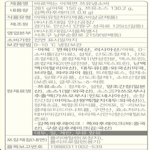 사조대림 바로먹는 어묵면 쯔유냉소바 (281G)