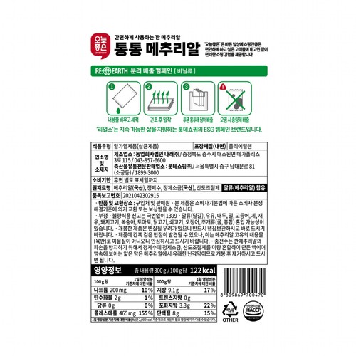 오늘좋은 통통 메추리알 (300G)