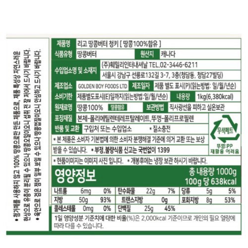 [공구핫딜] 리고 100% 땅콩버터 청크 (1KG)