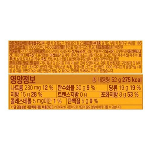 롯데 크런키 데빌 피넛프레첼볼 (52G)