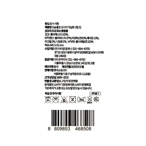 오늘좋은 코사지 거실화(핑크) (245MM)