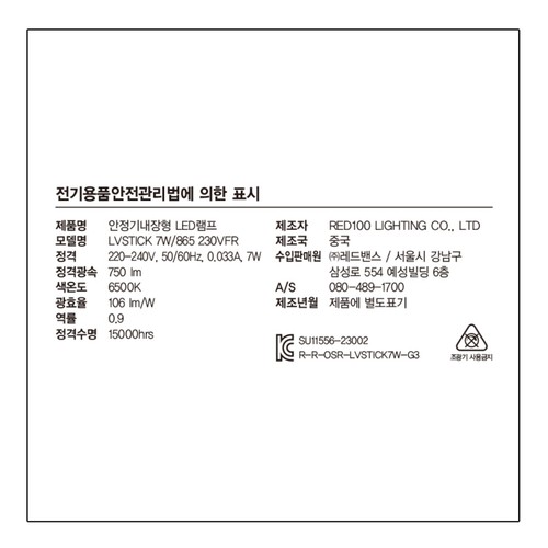 오스람 LED 스틱 주광색 (7W)
