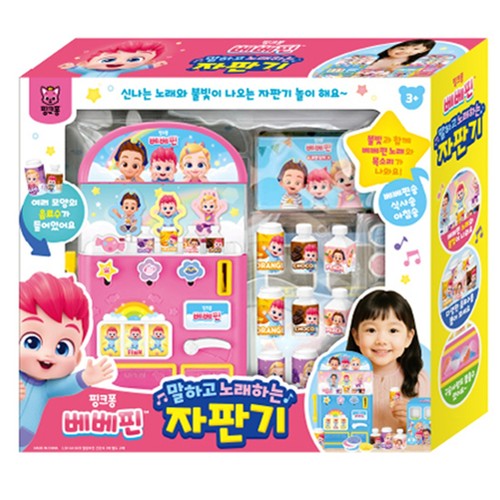 베베핀 말하고 노래하는 자판기