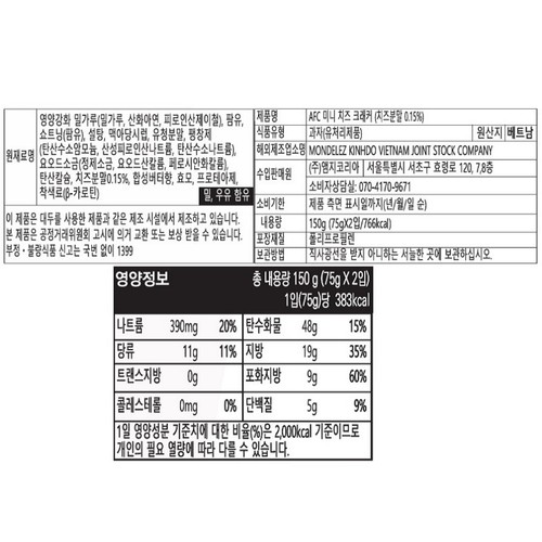 AFC 미니 치즈 크래커 (150G)