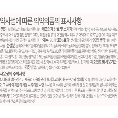 좋은느낌 센서티브스킨 특대형 (26입)