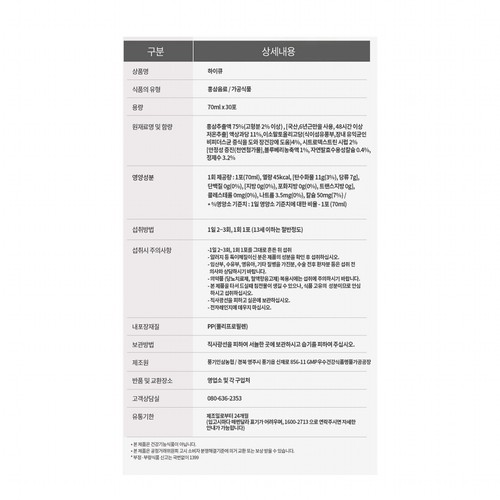 (S) 황풍정 풍기인삼농협 하이큐 (70ML*30포)
