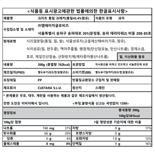 크리트 통밀 크래커 (200G)