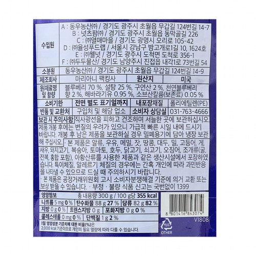 그린너트 건블루베리 (300G)