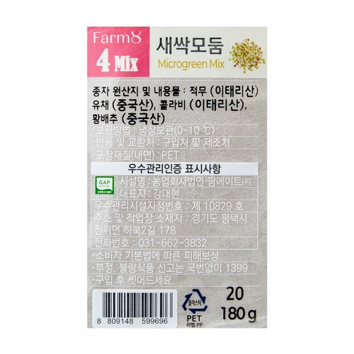 새싹모둠 (180G/팩)