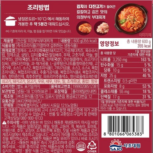 사조대림 쟌슨빌 의정부식 부대찌개 (600G)