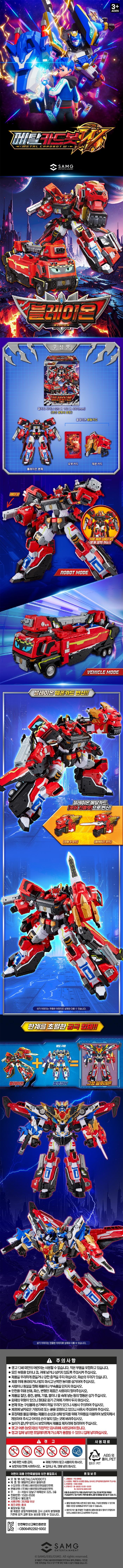 메탈카드봇 메탈카드봇W 블레이온 (3세 이상)ㅣ롯데마트 제타 최상의 신선 식품과 다양한 간편식을 롯데마트 제타에서 만나보세요, image size:700x8904