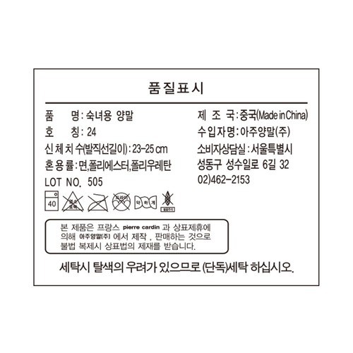 멀티색상/24 피에르가르뎅 여성 단목 양말 (10매)