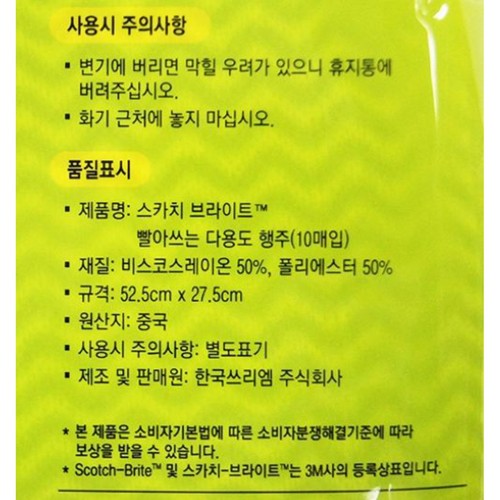 3M 빨아쓰는 다용도 행주 (10입)