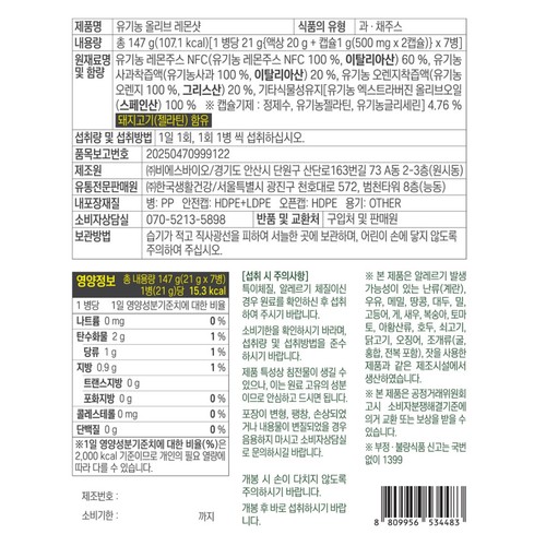 내추럴박스 유기농 올리브레몬샷 (21G*7병)